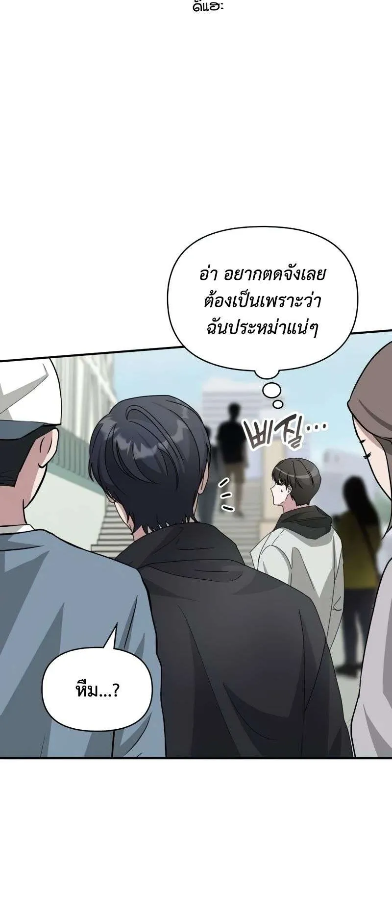 I Was Immediately Mistaken for a Monster Genius Actor ตอนที่ 18 หน้า 6