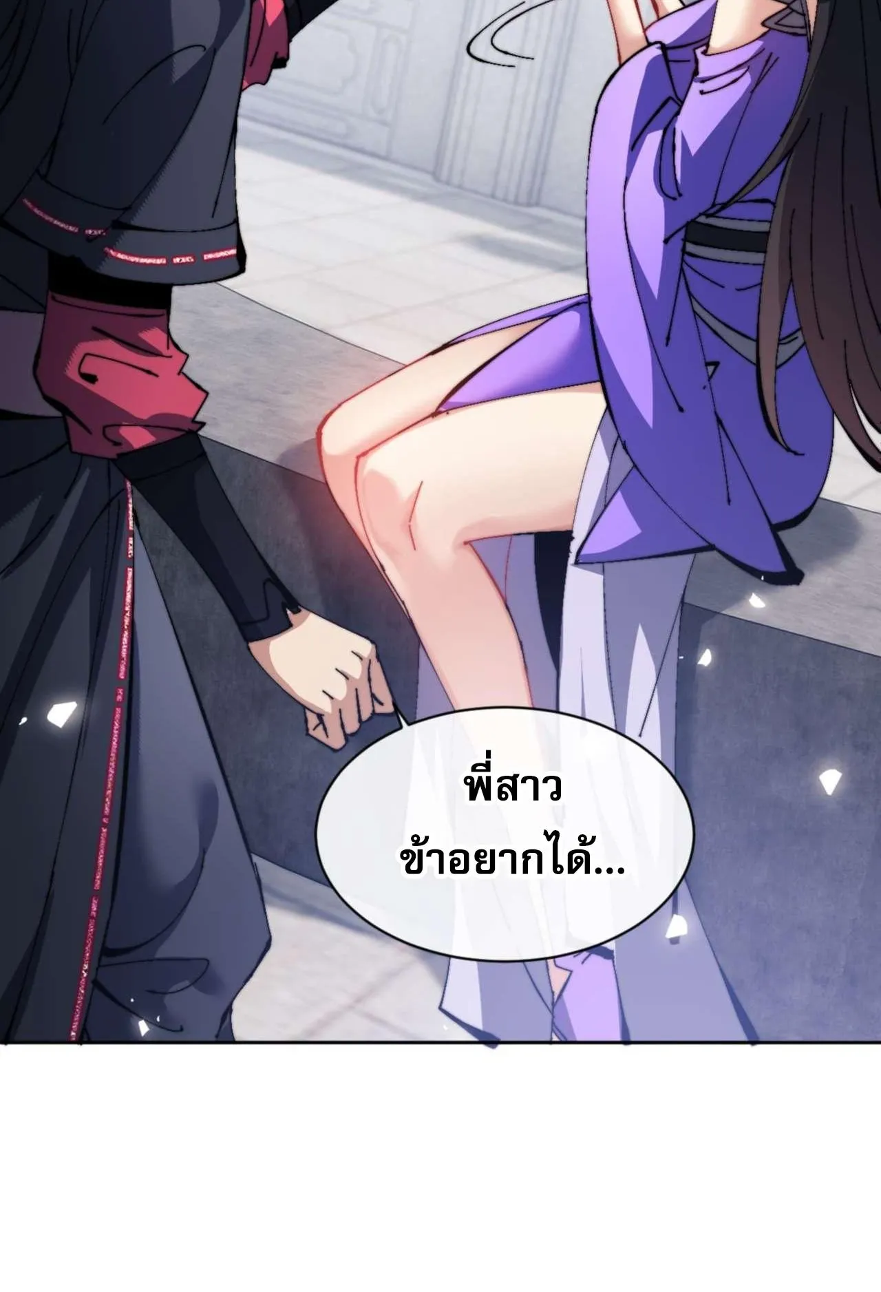 Devious Son of Heaven ตอนที่ 86 หน้า 64