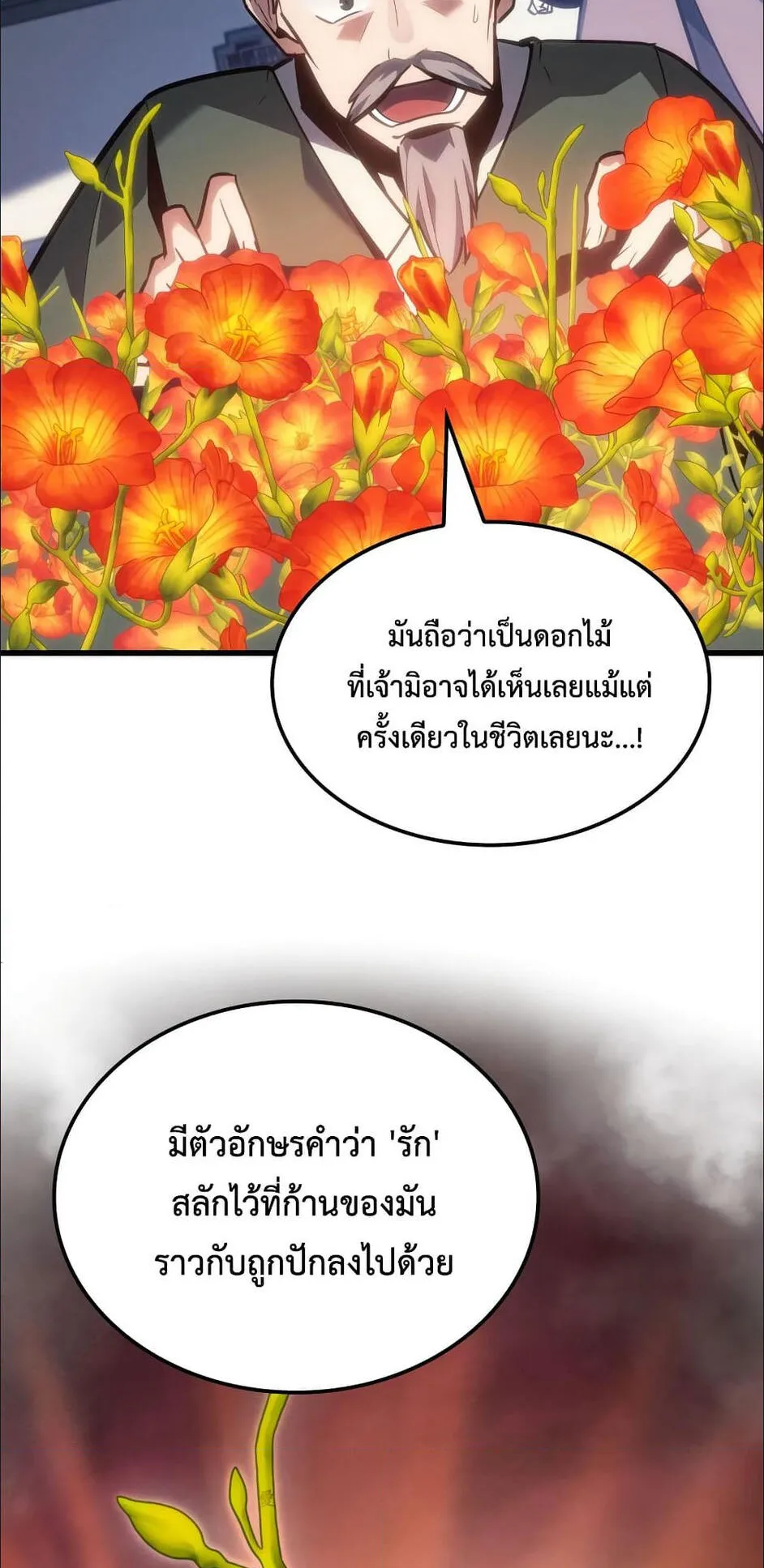 Ice Lord ตอนที่ 1 หน้า 68
