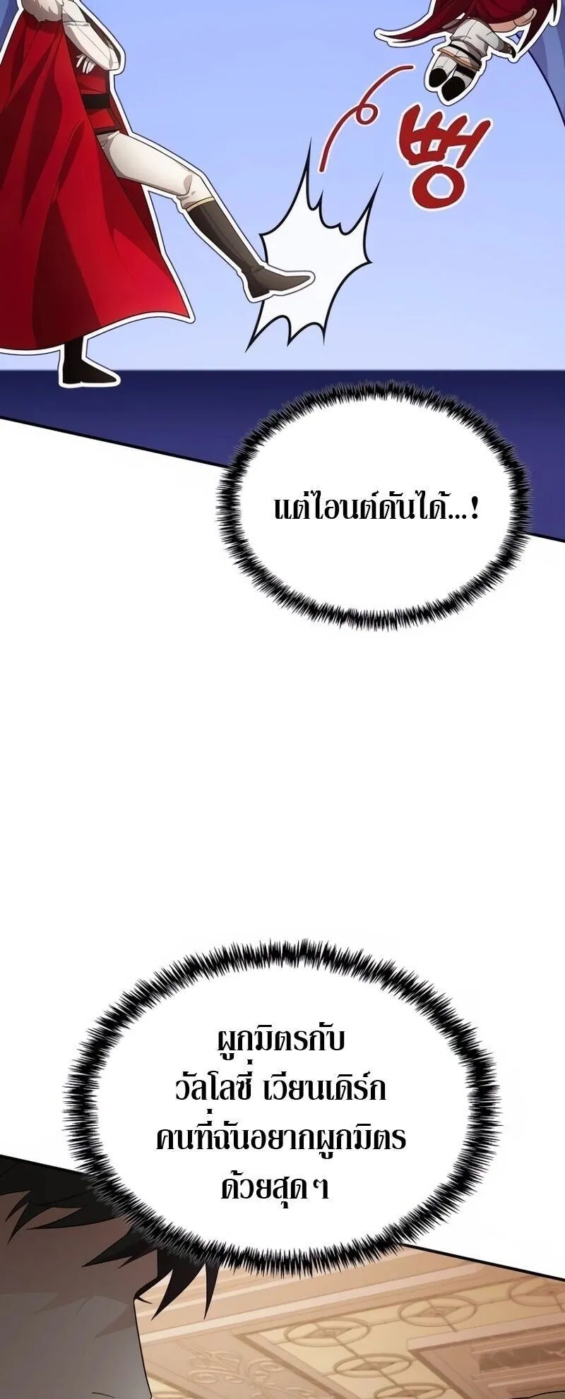 A Cadet Becomes a Prophet ตอนที่ 22 หน้า 68