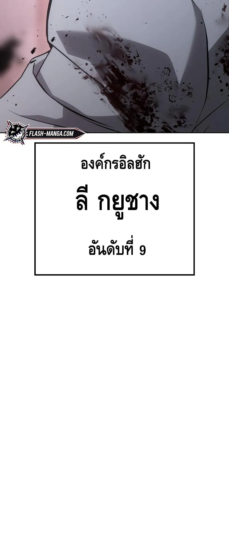 Baek XX ตอนที่ 22 หน้า 138