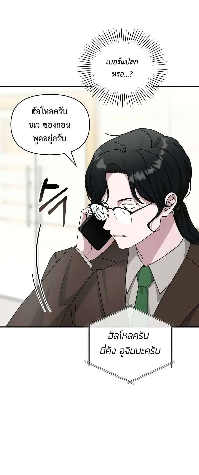 I Was Immediately Mistaken for a Monster Genius Actor ตอนที่ 15 หน้า 13