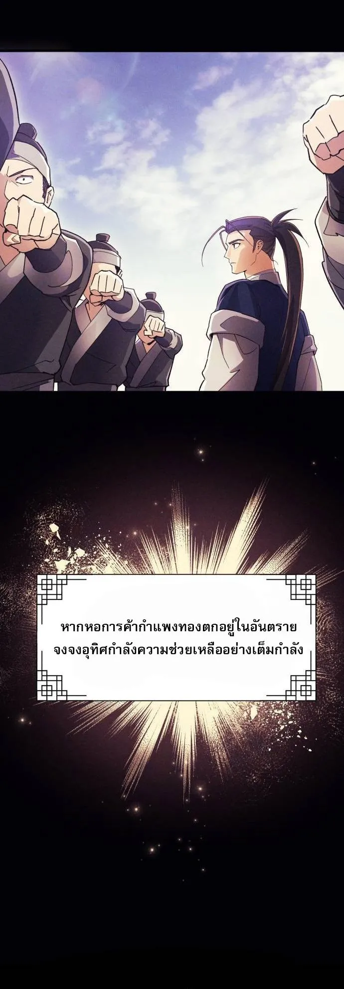 The Heavenly Demon Wants a Quiet Life ตอนที่ 6 หน้า 59