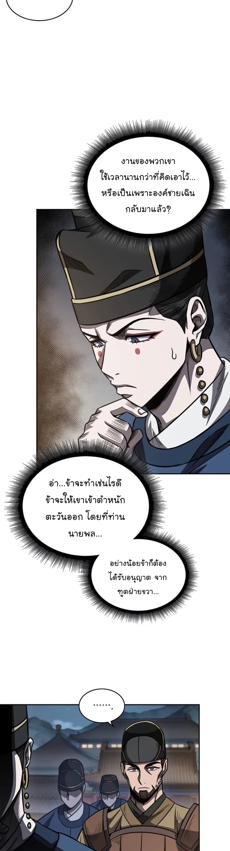 Nano Machine Chapter 189 หน้า 33