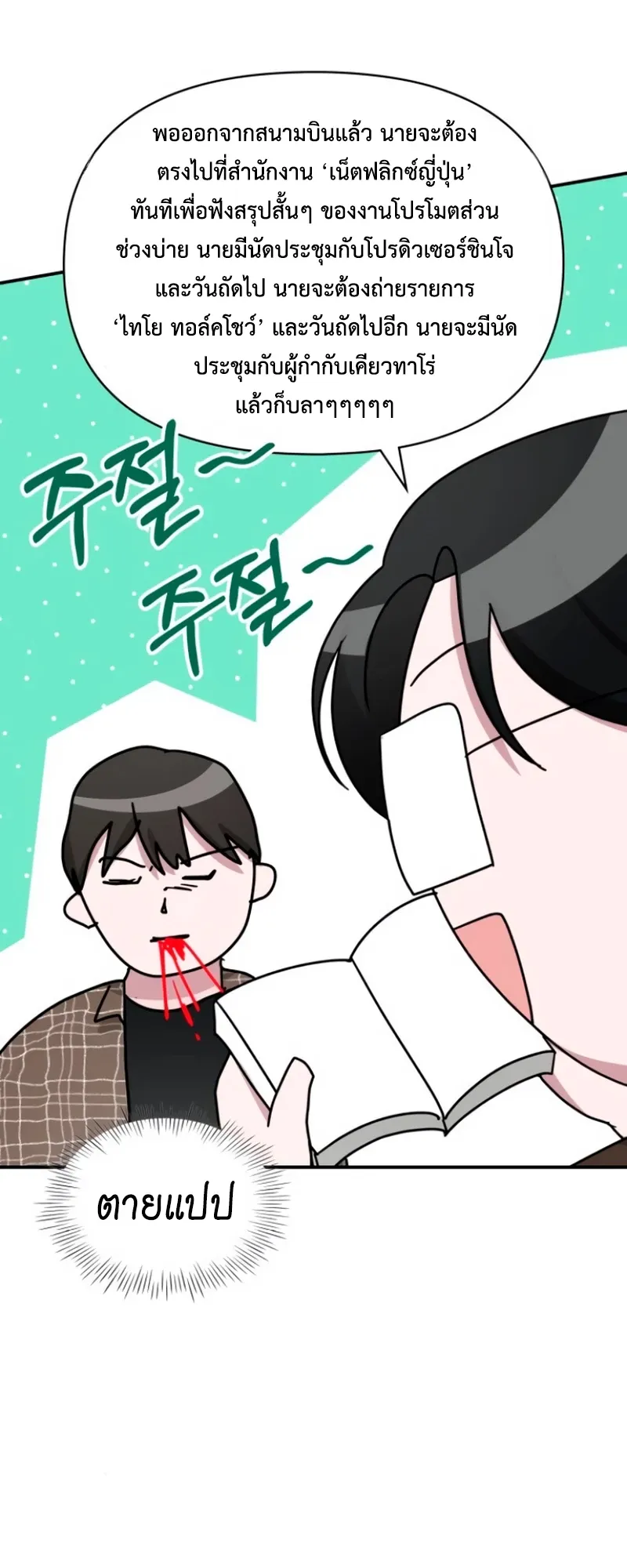 I Was Immediately Mistaken for a Monster Genius Actor ตอนที่ 57 หน้า 30