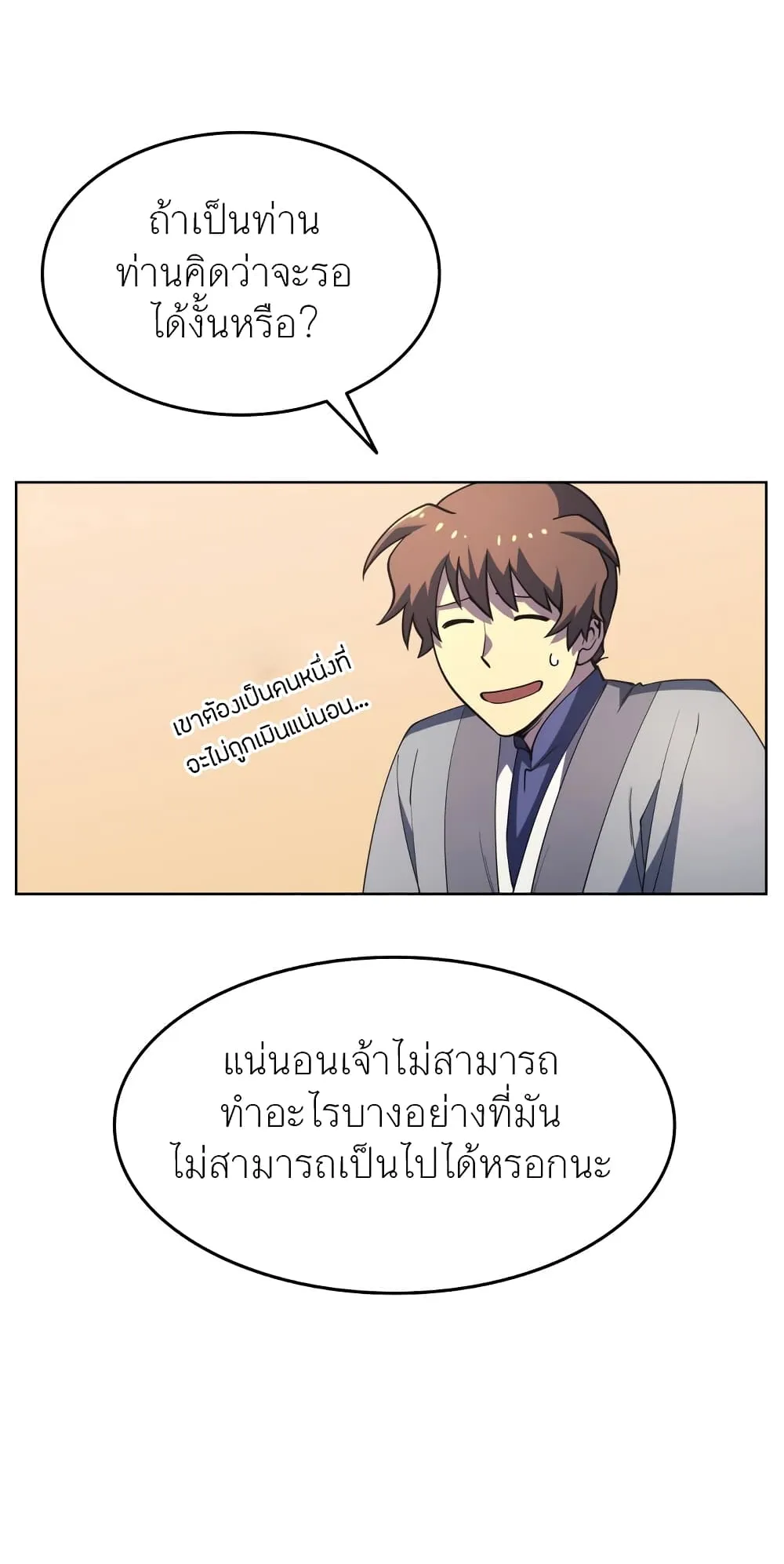 Tale of a Scribe Who Retires to the Countryside ตอนที่ 6 หน้า 26