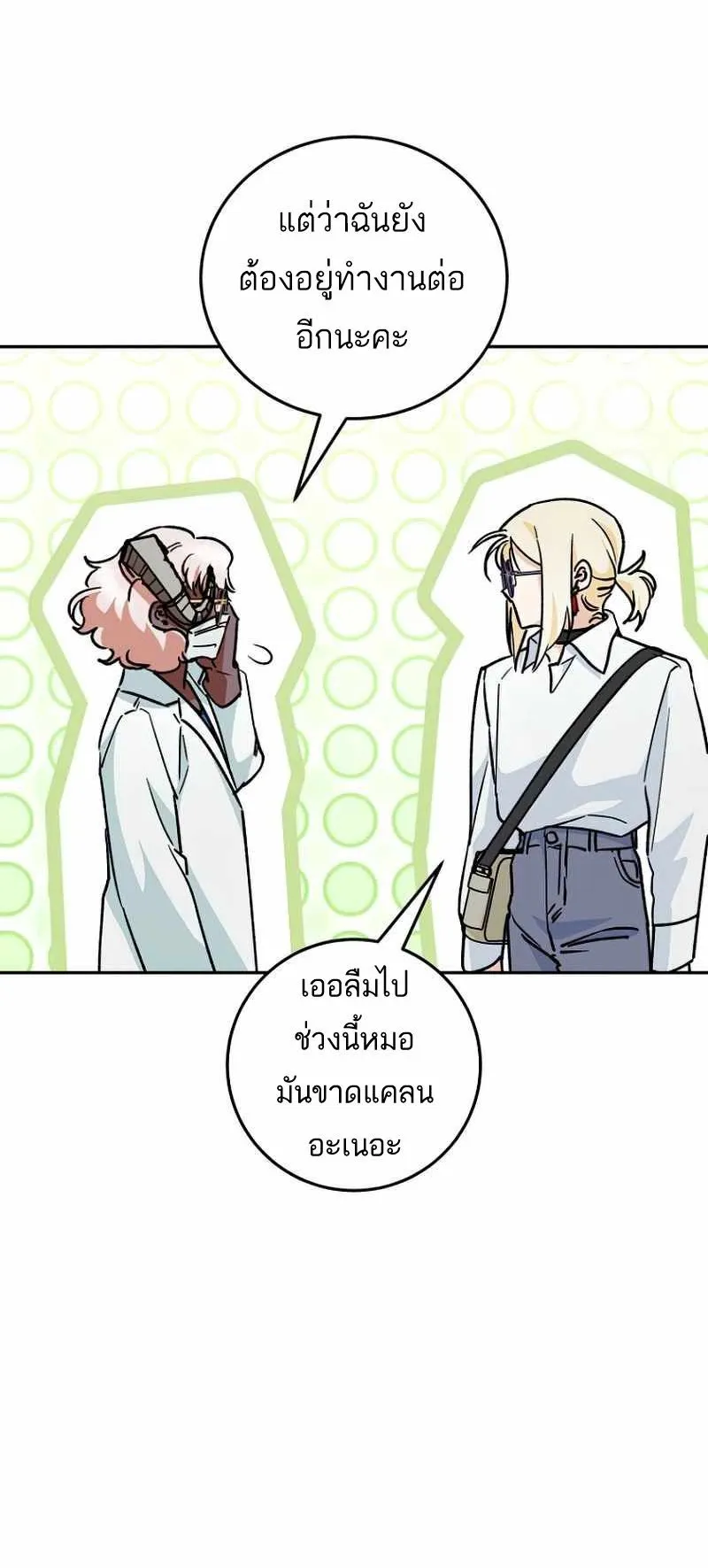 I Became a Civil Servant in a Magical World ตอนที่ 10 หน้า 53