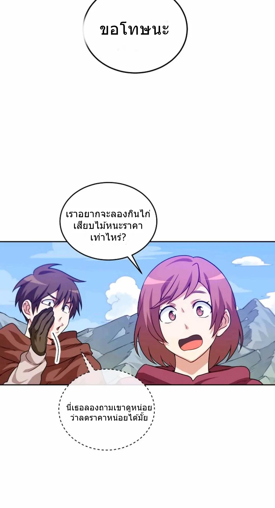 Please Have A Meal ตอนที่ 2 หน้า 73