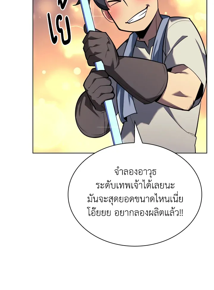 Overgeared ตอนที่ 145 หน้า 146