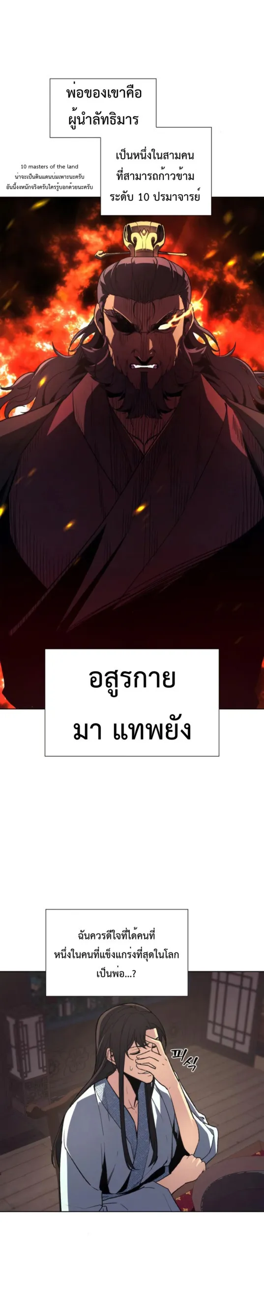 I Reincarnated As The Crazed Heir ตอนที่ 2 หน้า 33