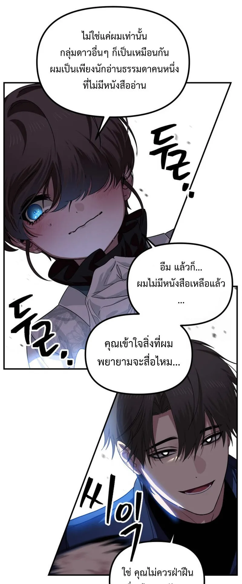 SSS-Class Suicide Hunter ตอนที่ 119 หน้า 33