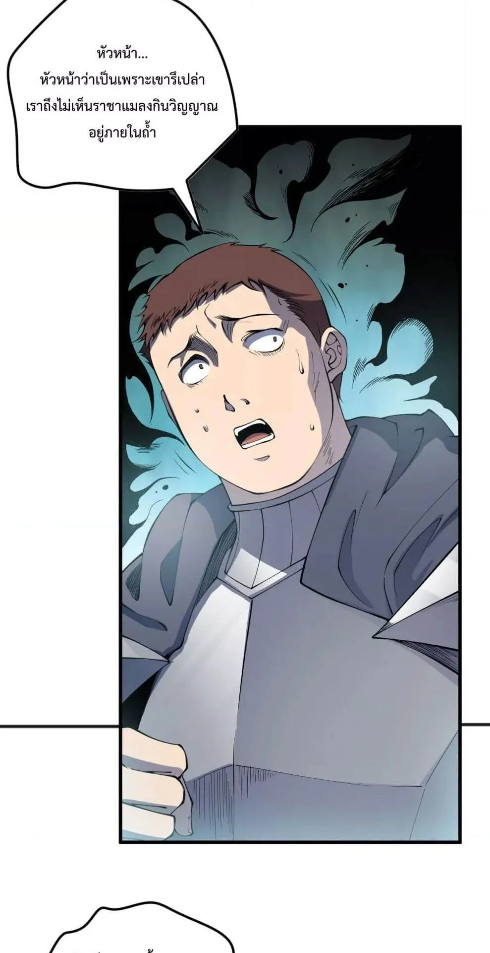 Disastrous Necromancer ตอนที่ 104 หน้า 36