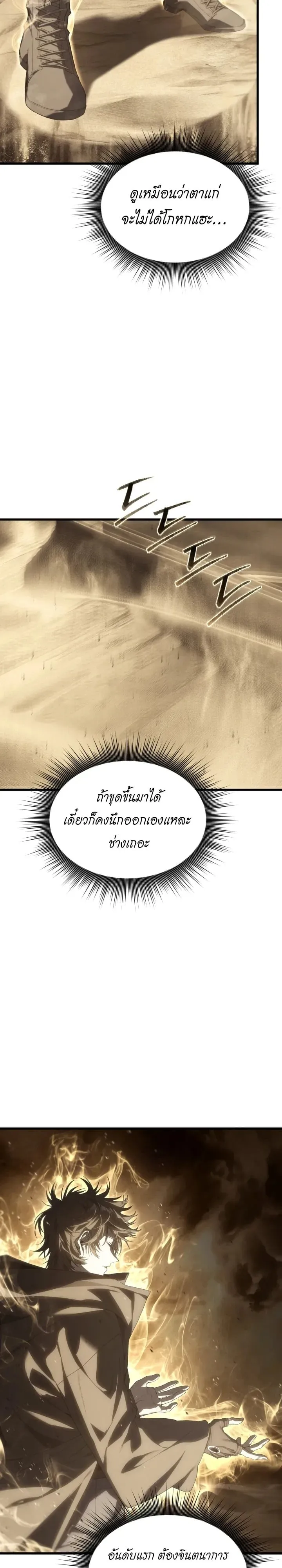 Sandmancer of the Scorched Desert จอมเวททรายแห่งทะเลทรายอันมอดไหม้ ตอนที่ 27 หน้า 21