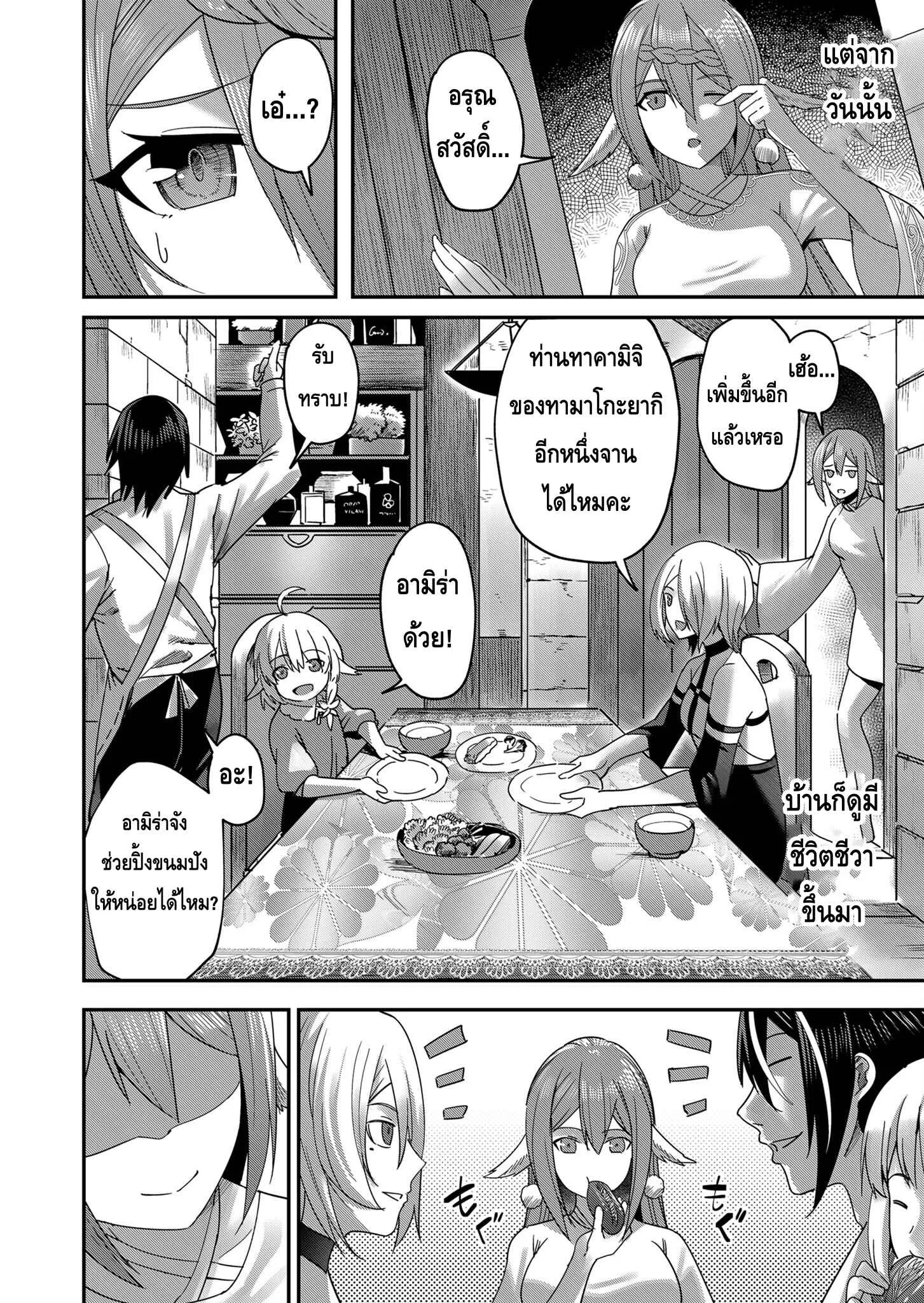 Kichiku Eiyuu Savage Hero ตอนที่ 7 หน้า 12