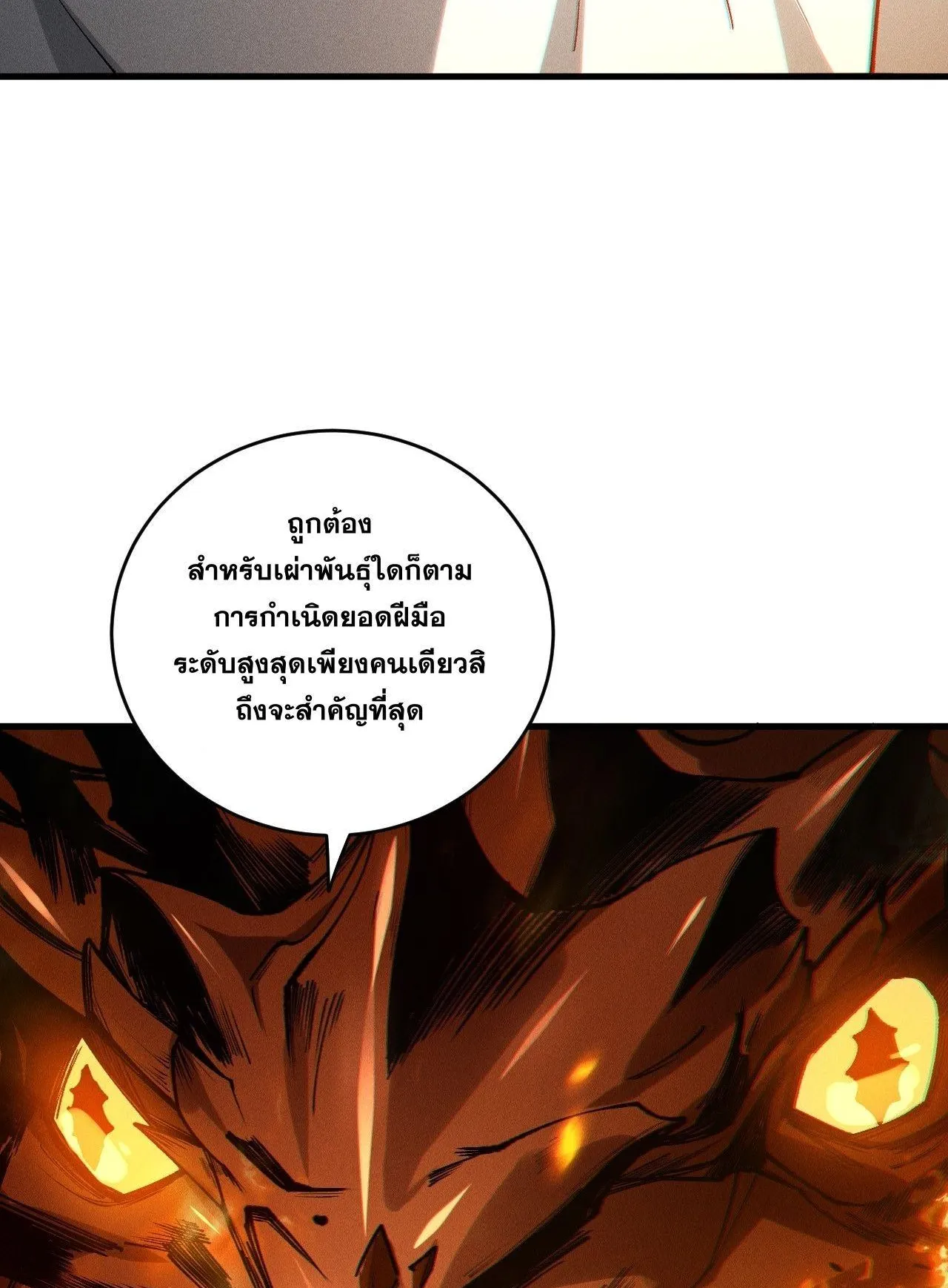 Disastrous Necromancer ตอนที่ 241 หน้า 62
