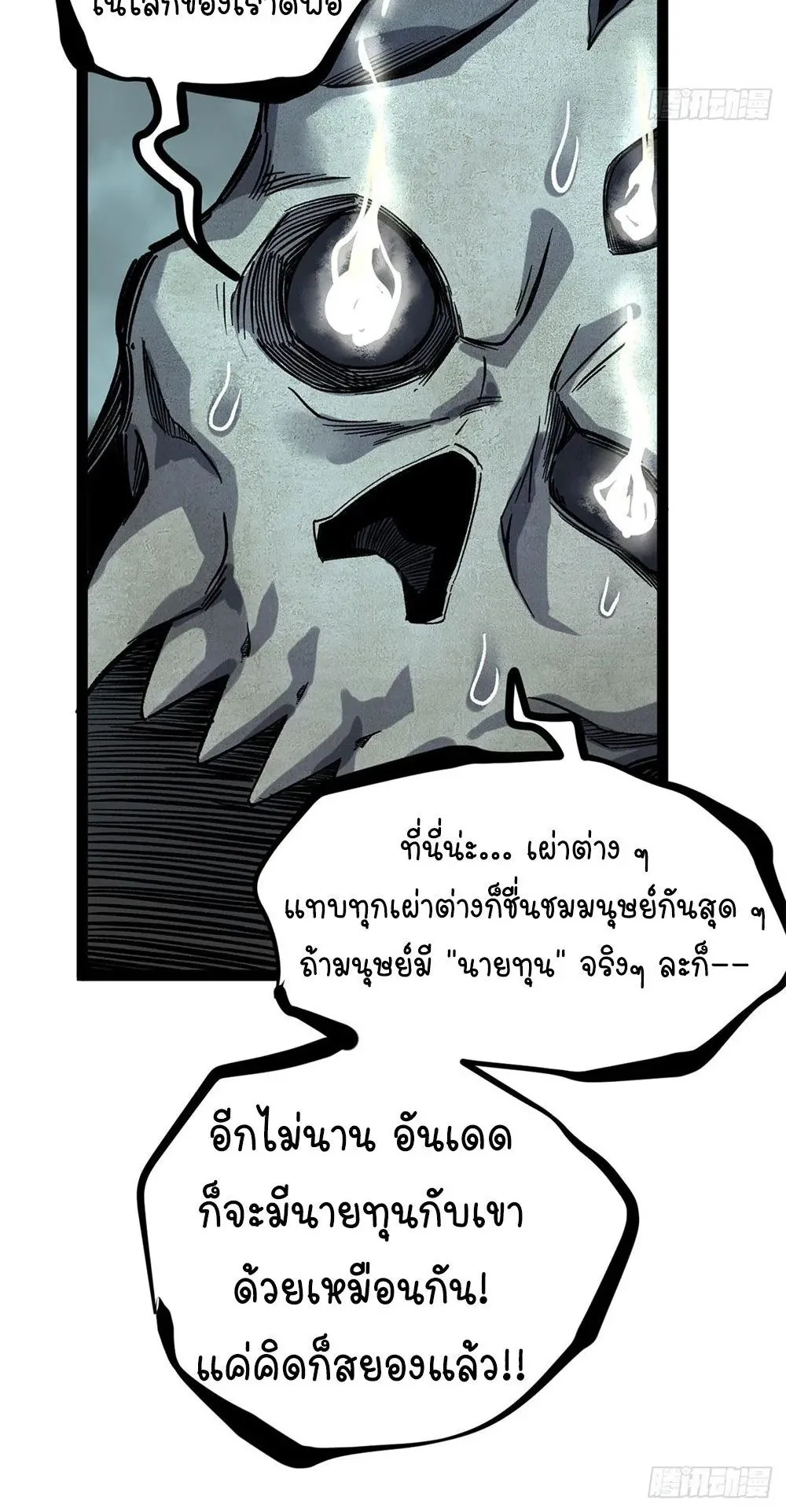 Gatekeeper of the Boundless Worlds ตอนที่ 50 หน้า 19