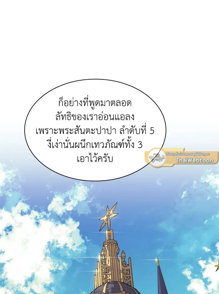 Overgeared ตอนที่ 145 หน้า 78