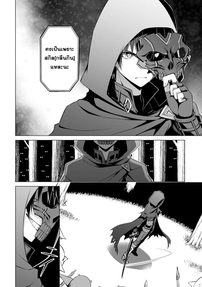 Berserk of Gluttony ตอนที่ 1 หน้า 8