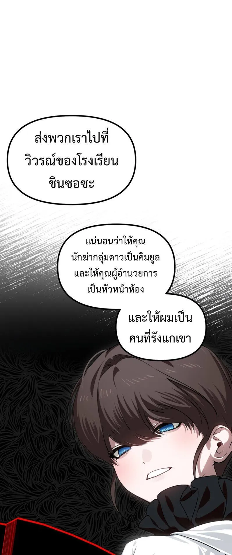 SSS-Class Suicide Hunter ตอนที่ 133 หน้า 43