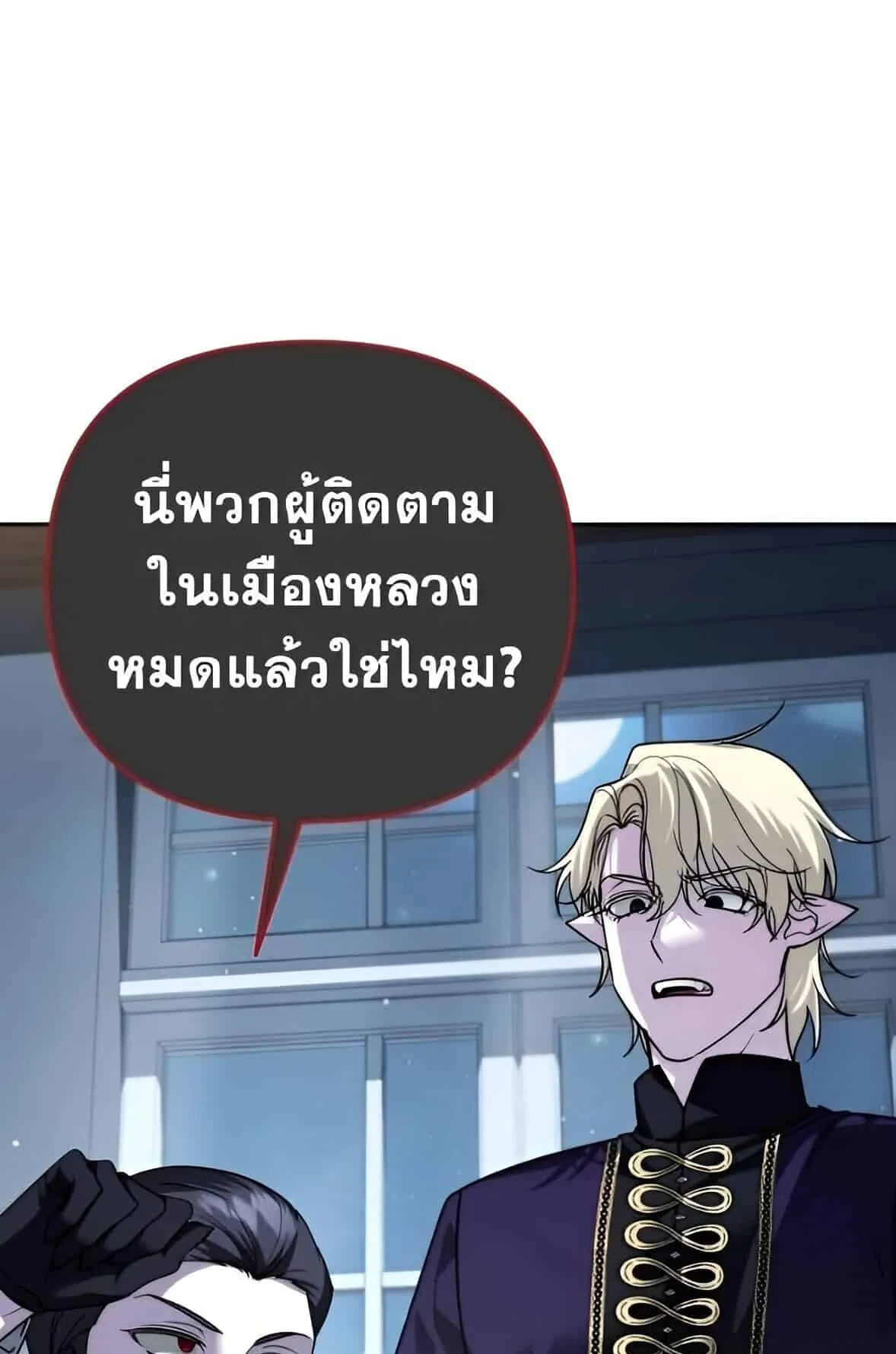 Sovereign of the Infinite Clones ตอนที่ 39 หน้า 33