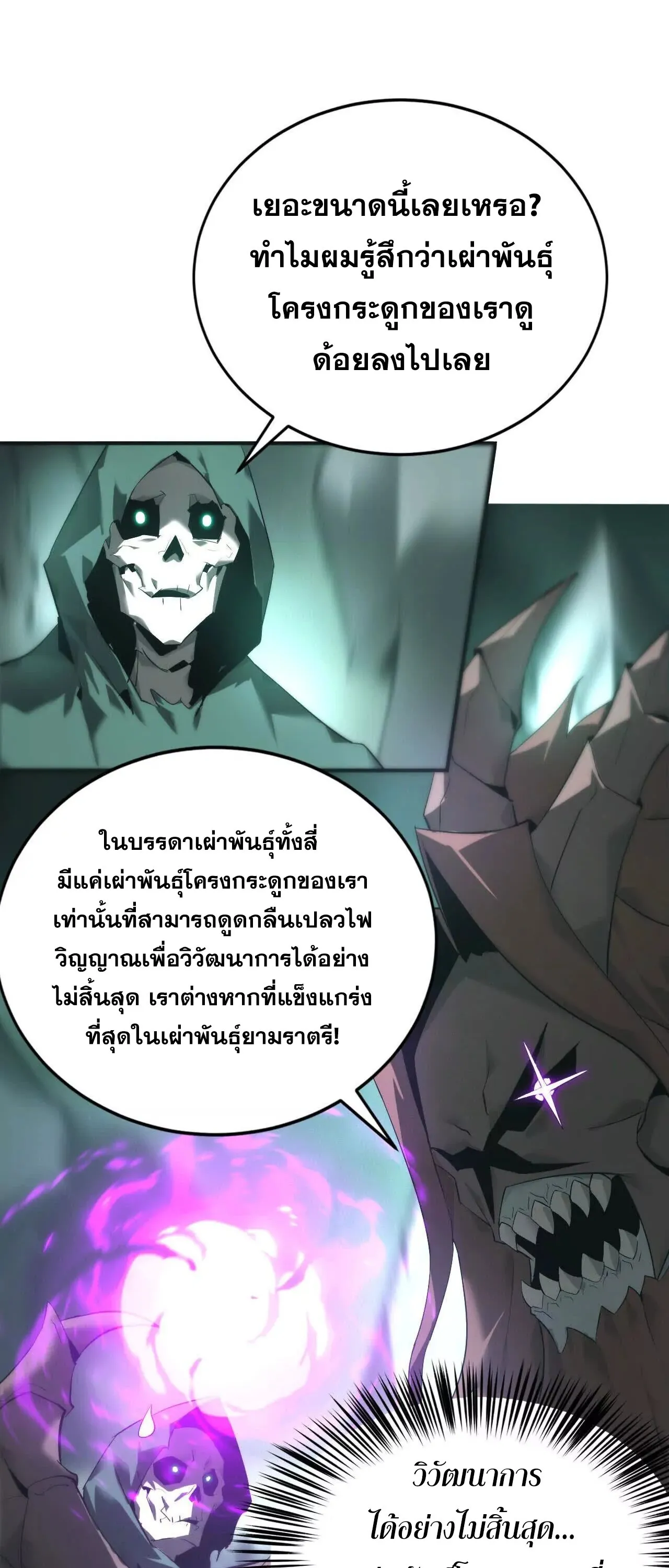 Unparalleled in the Online Gaming World ตอนที่ 15 หน้า 44