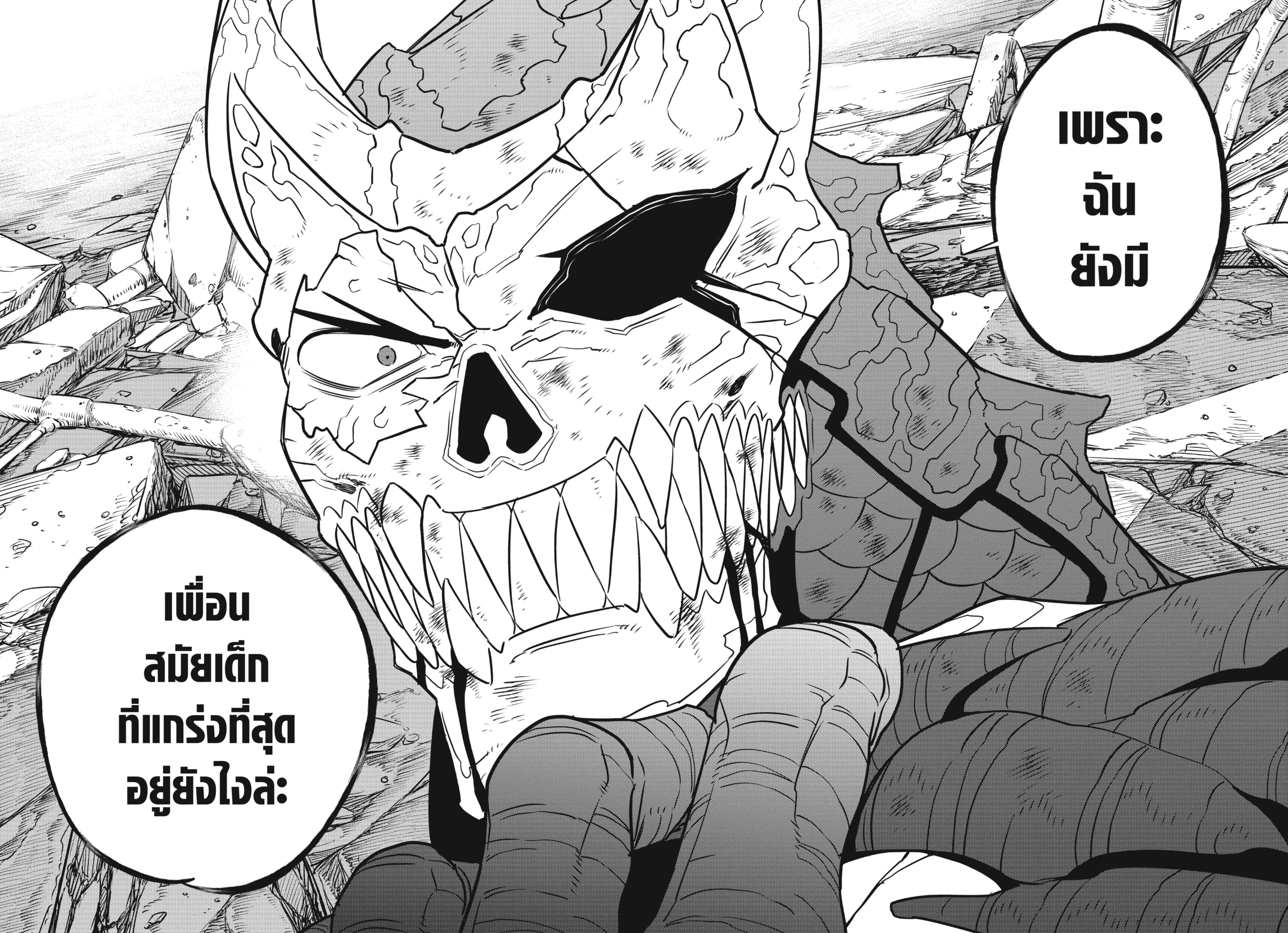 Kaiju no.8 ไคจูหมายเลข 8 ตอนที่ 108 หน้า 17
