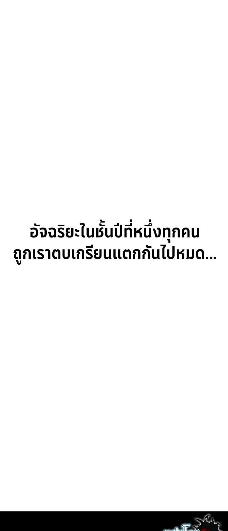 I Killed an Academy Player ตอนที่ 11 หน้า 57