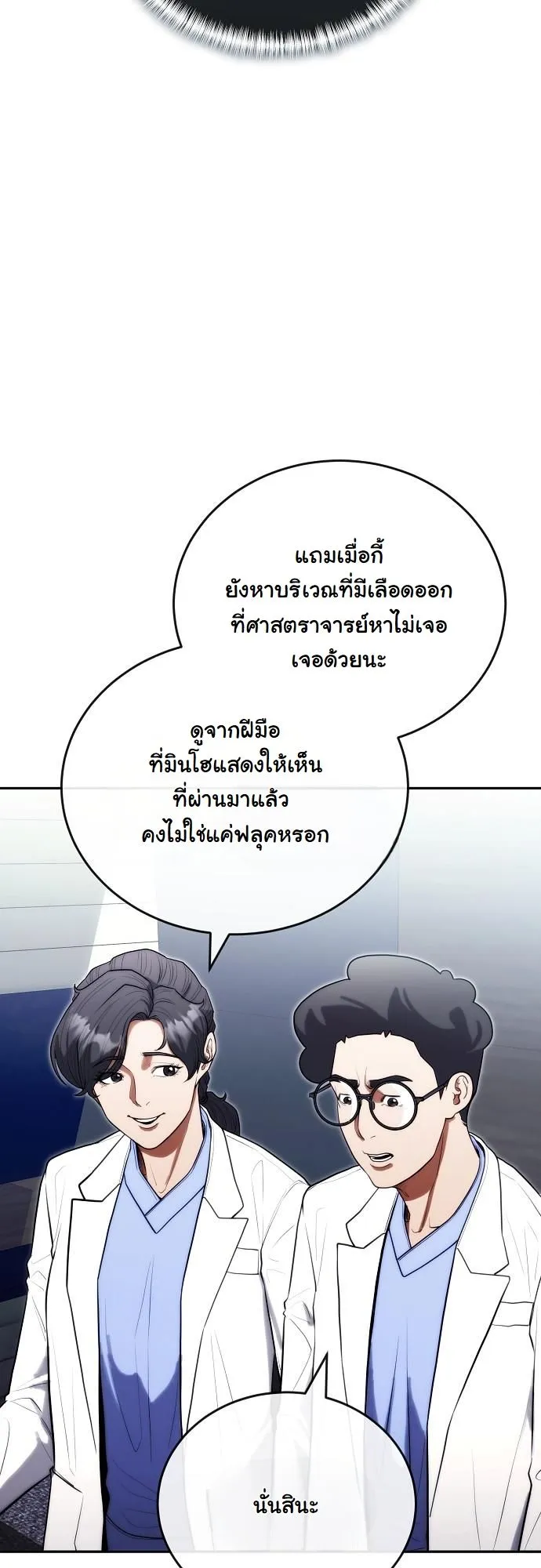 Hua Tuo Becomes a Surgeon ตอนที่ 20 หน้า 18