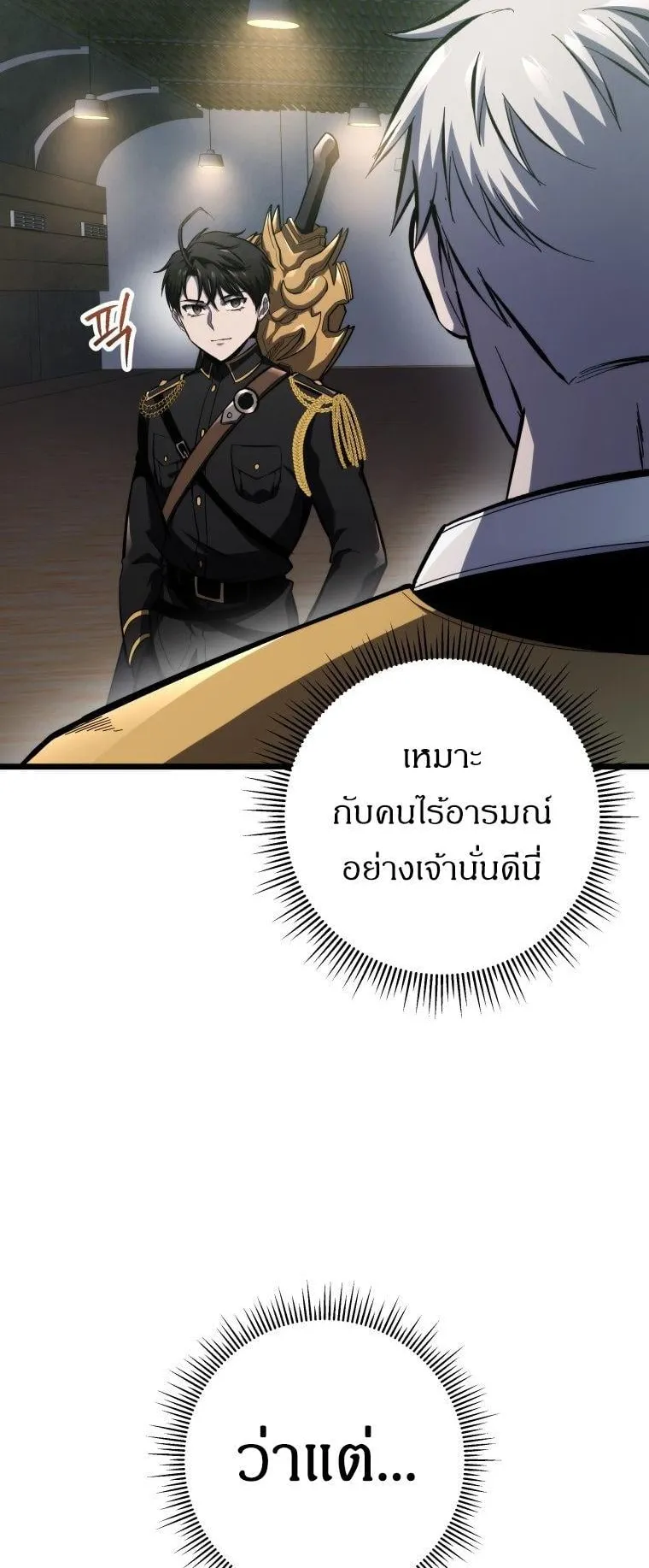 A Dragonslayer’s Peerless Regression ตอนที่ 28 หน้า 83