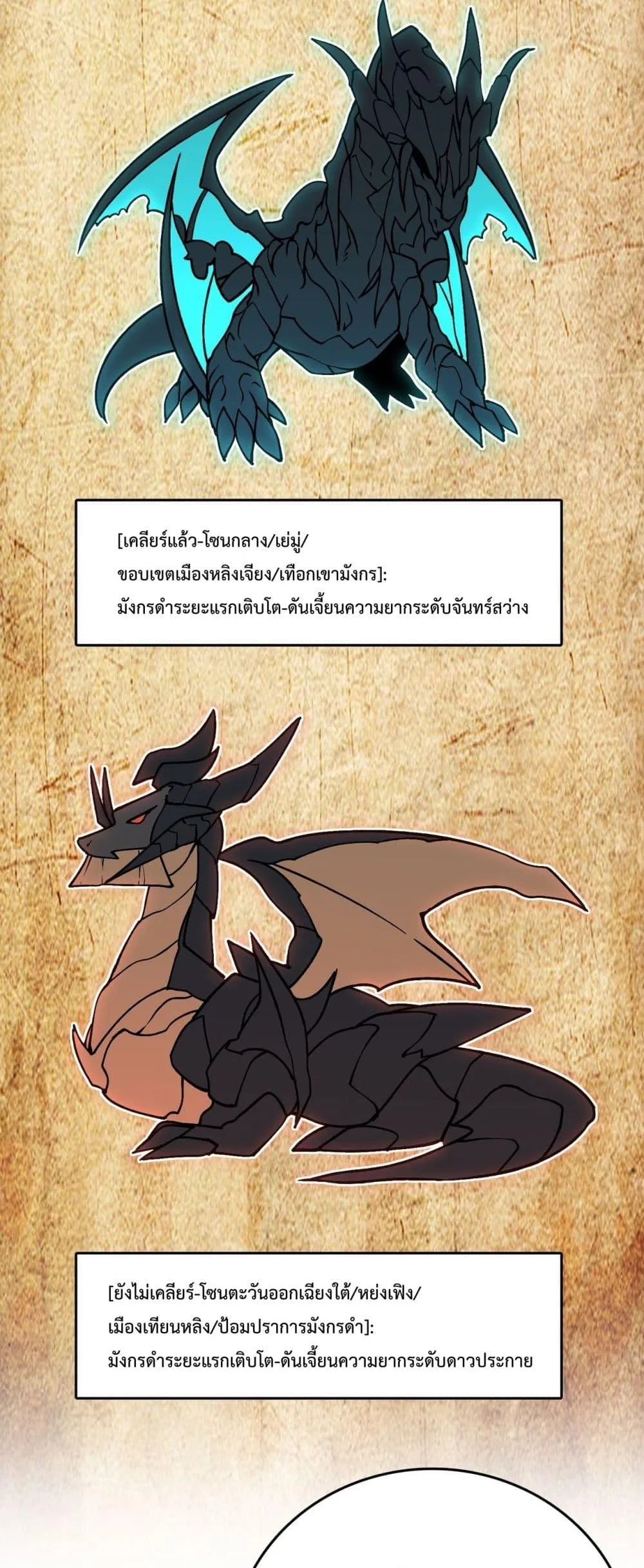 Starting as the Black Dragon BOSS ตอนที่ 16 หน้า 23