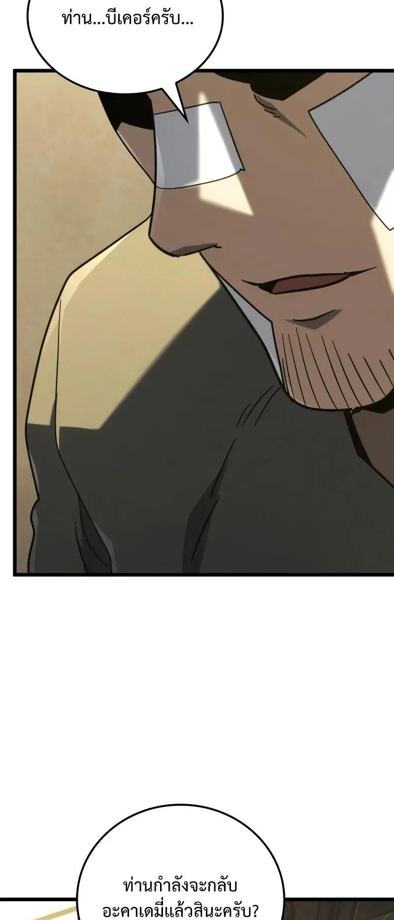 Revenge of the Iron-Blooded Sword Hound ตอนที่ 113 หน้า 14
