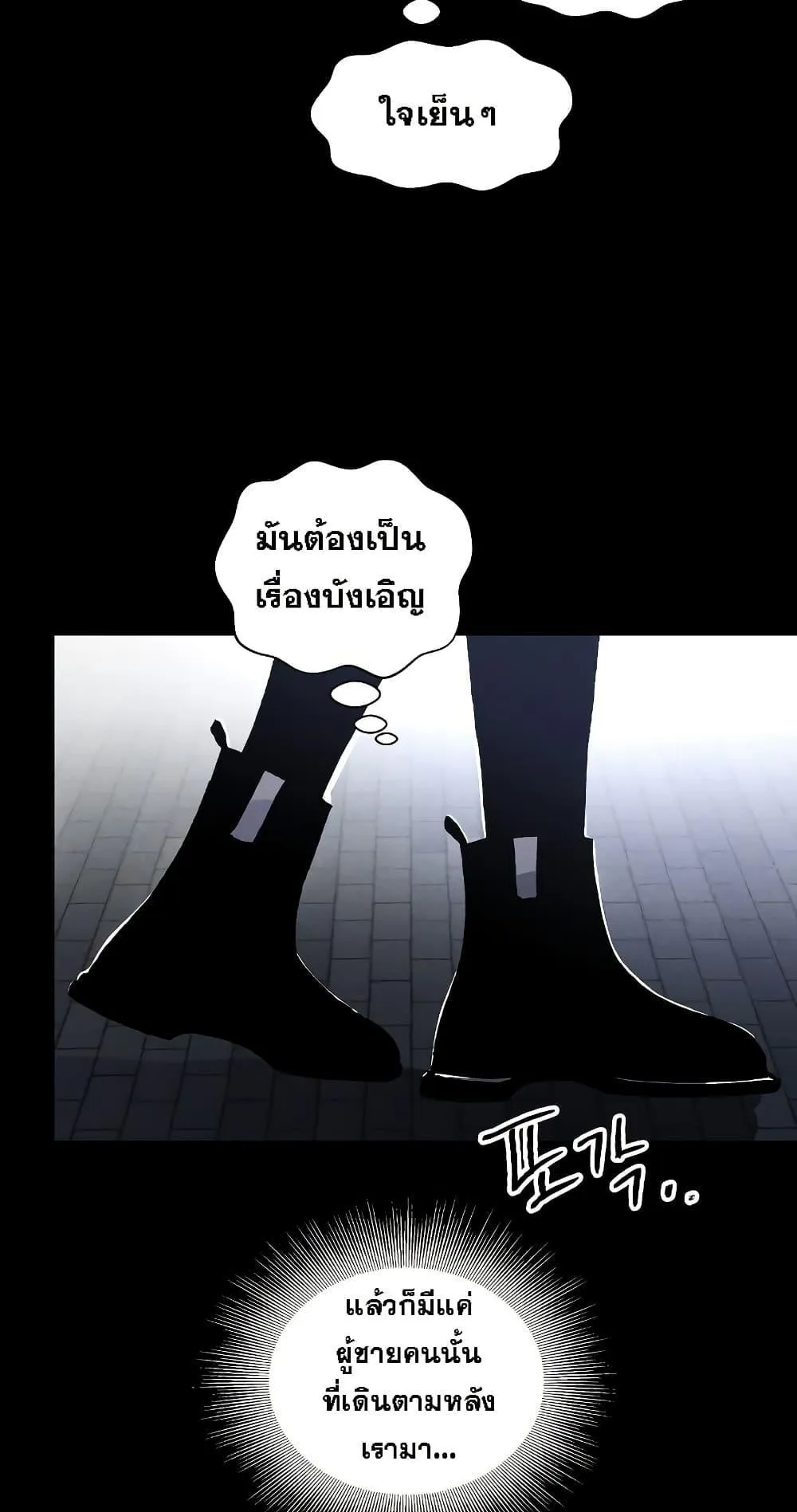 The Murderer ตอนที่ 1 หน้า 85