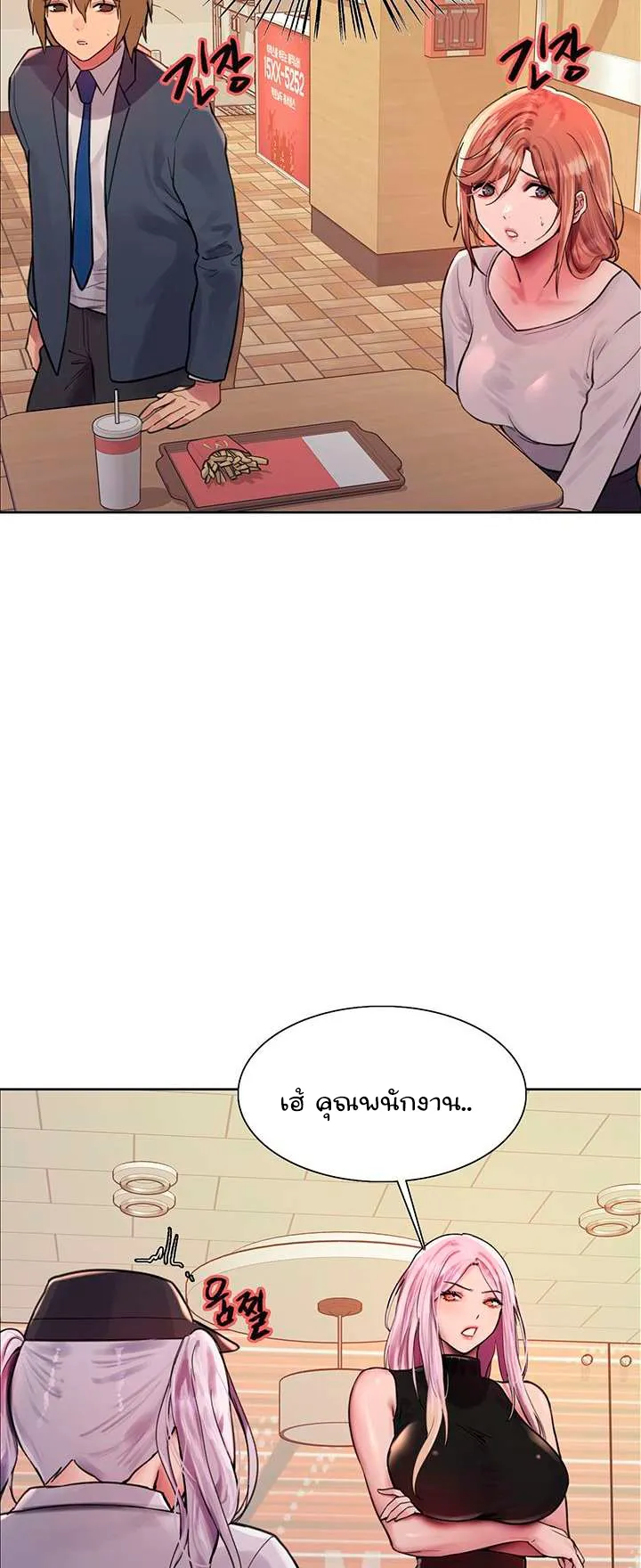 Sex-Stop Watch ตอนที่ 44 หน้า 41