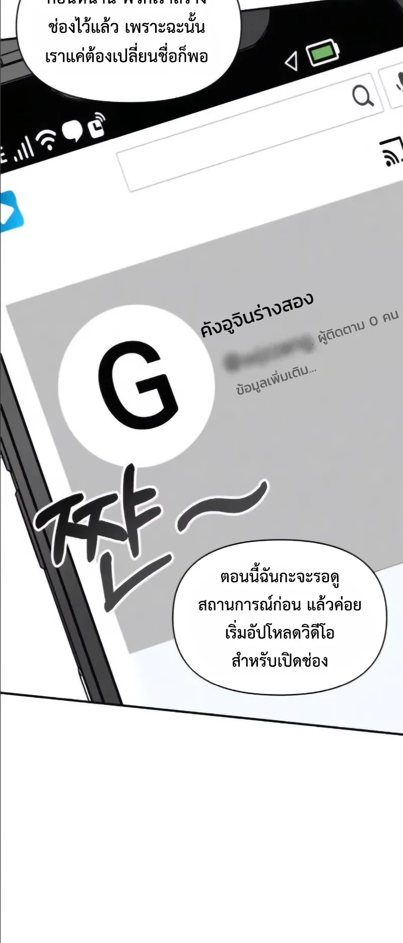 I Was Immediately Mistaken for a Monster Genius Actor ตอนที่ 55 หน้า 21