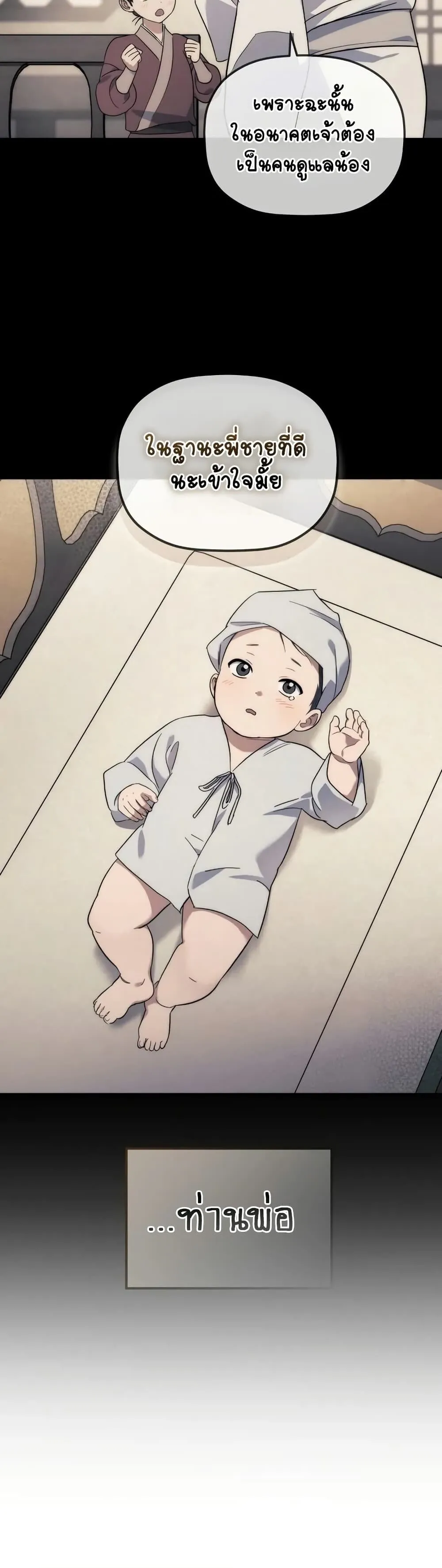 The Youngest Son of the Eunhae Sangdan ตอนที่ 4 หน้า 12