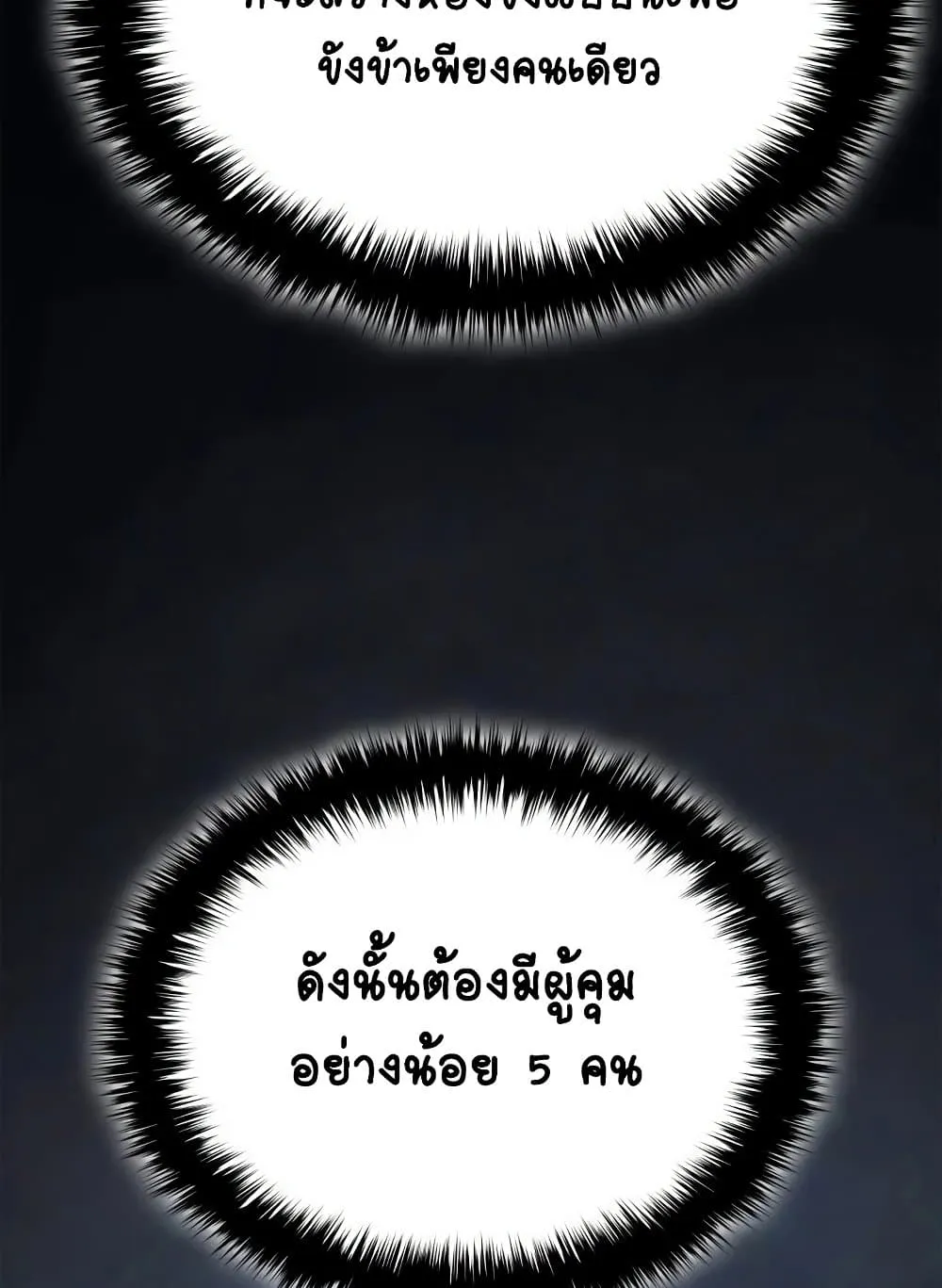 Reaper of the Drifting Moon ตอนที่ 2 หน้า 100