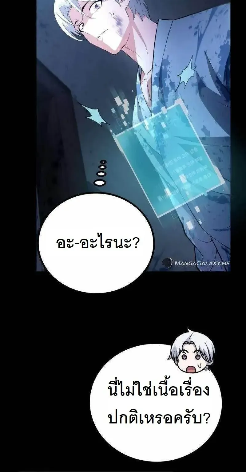The Possessed Genius’ Gaming Stream ตอนที่ 3 หน้า 6