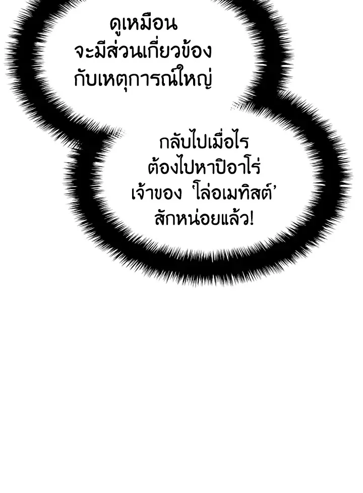 Overgeared ตอนที่ 161 หน้า 63