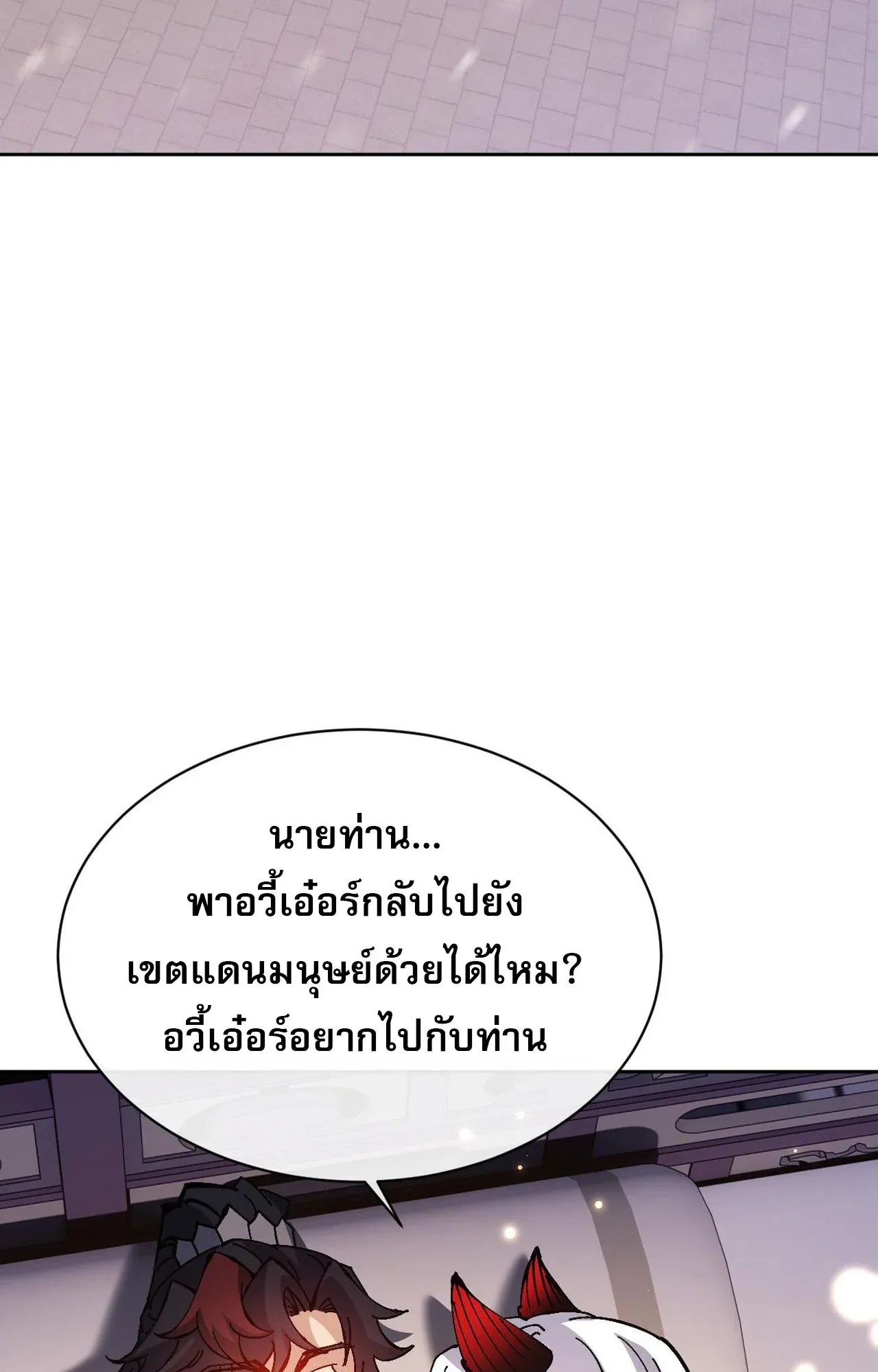 Devious Son of Heaven ตอนที่ 109 หน้า 30