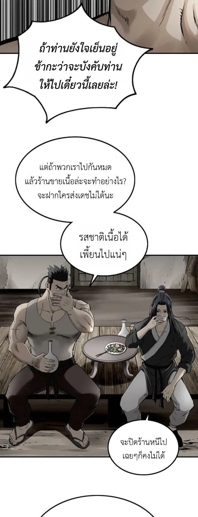 The Supreme Demonic Sword ตอนที่ 25 หน้า 57