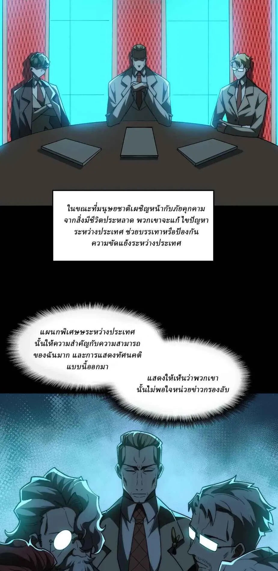 I Created an Urban Legend ตอนที่ 103 หน้า 6