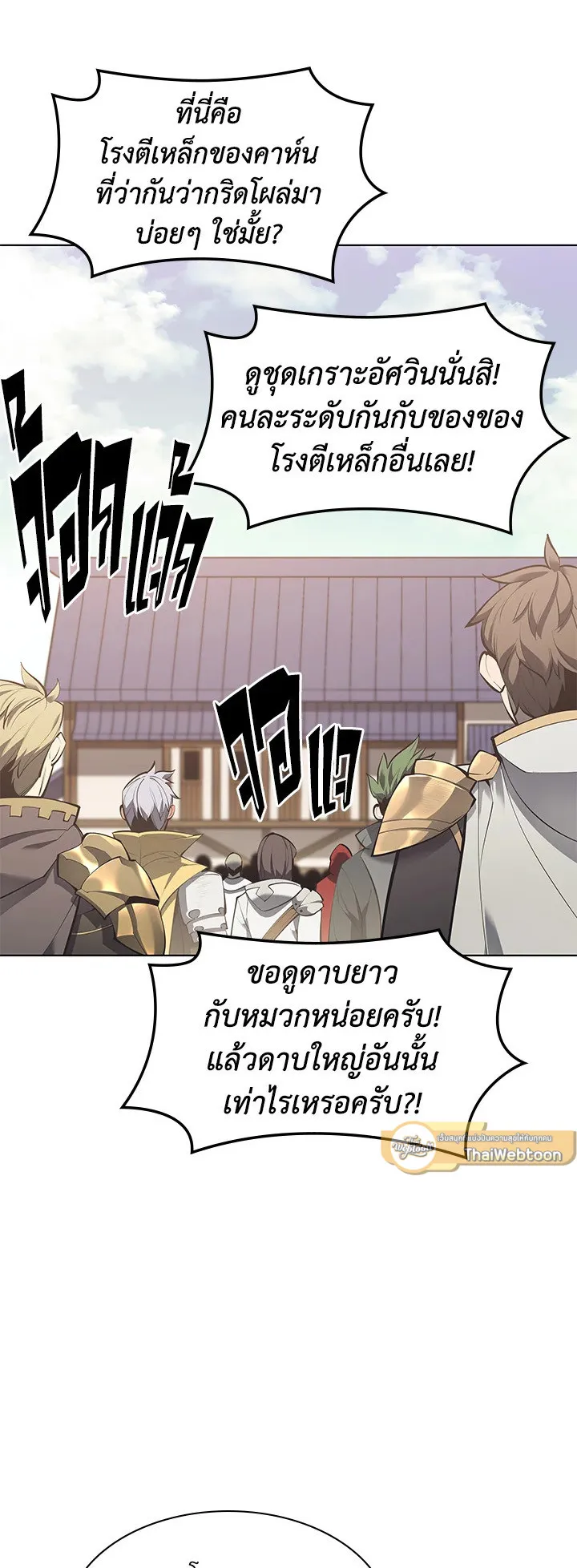 Overgeared ตอนที่ 100 หน้า 40