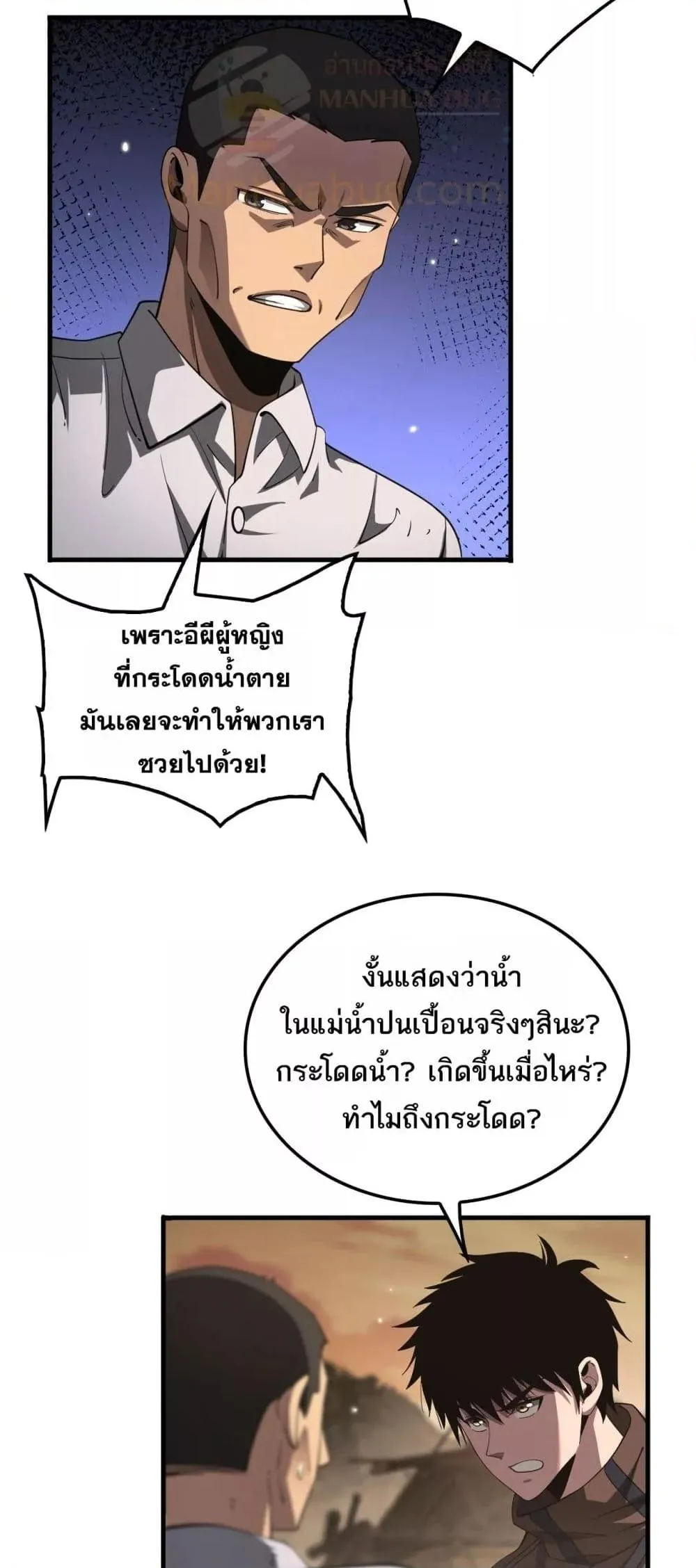 Doomsday Sword God ตอนที่ 30 หน้า 25
