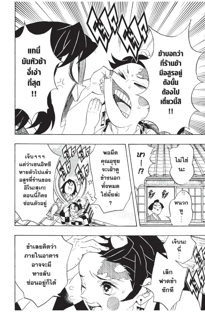 Kimetsu no yaiba ตอนที่ 71 หน้า 96