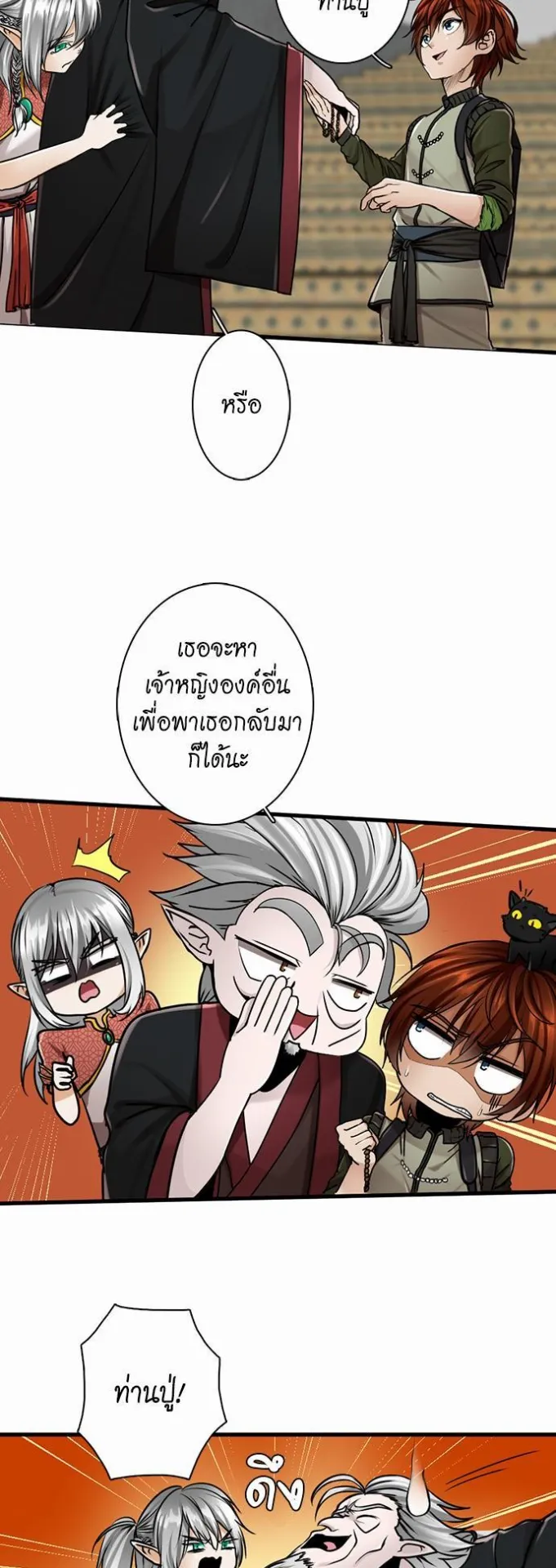 The Beginning After the End ตอนที่ 28 หน้า 24