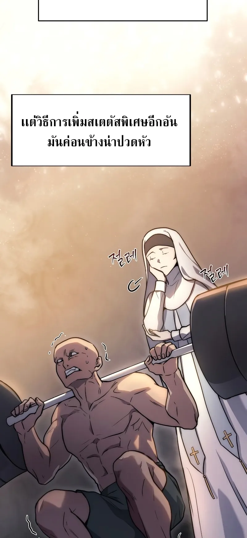 The Martial God Who Regressed Back to Level 2 ตอนที่ 5 หน้า 63