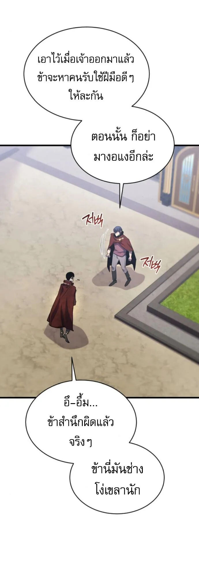The Genius Mage Who Uses His Fists ตอนที่ 46 หน้า 58