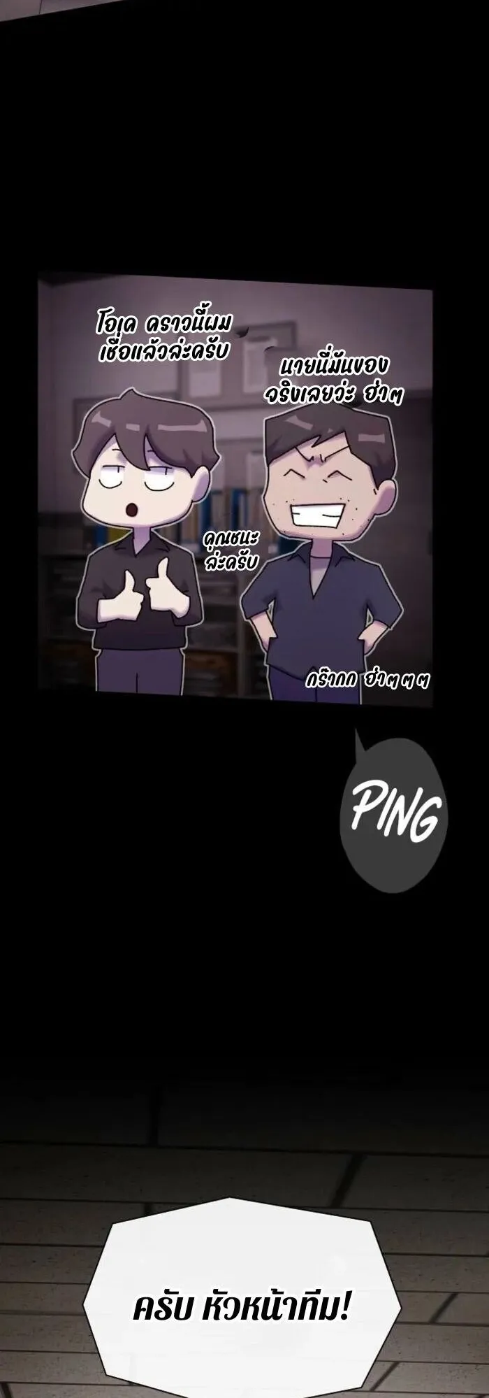 The Genius Who Sees Through the World ตอนที่ 35 หน้า 81