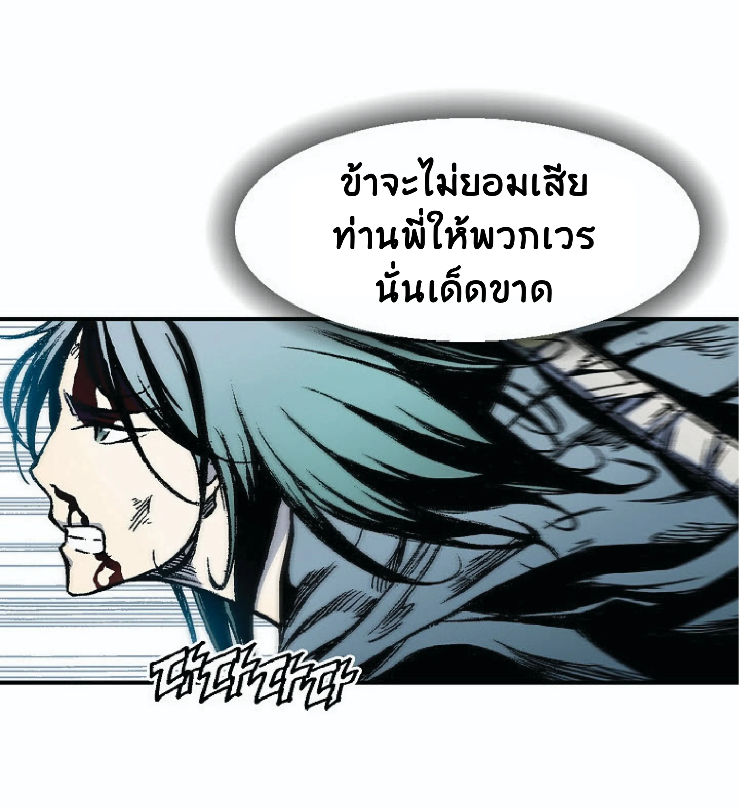 Memoir of the God of War ตอนที่ 4 หน้า 20