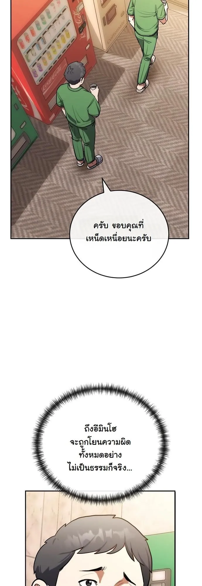 Hua Tuo Becomes a Surgeon ตอนที่ 3 หน้า 15